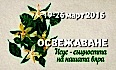 ММС N:5 "Светилището"